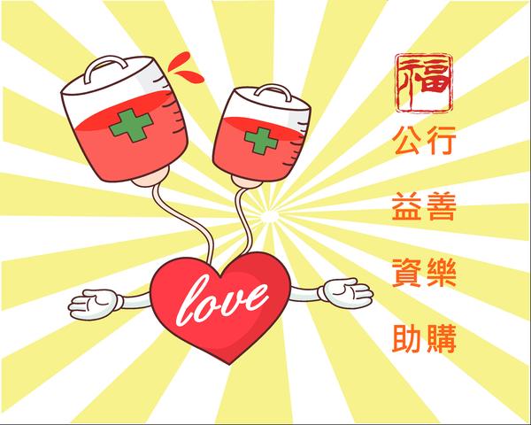 需要幫助的公益團體 請告訴我們